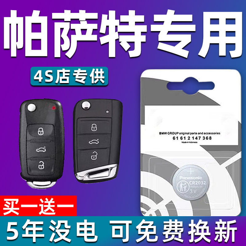 大众帕萨特原装20年19新款18汽车钥匙电池17遥控器帕沙特22/23款