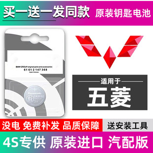 五菱佳辰征程之光荣光小卡新卡汽车钥匙电池遥控器纽扣电子CR2032