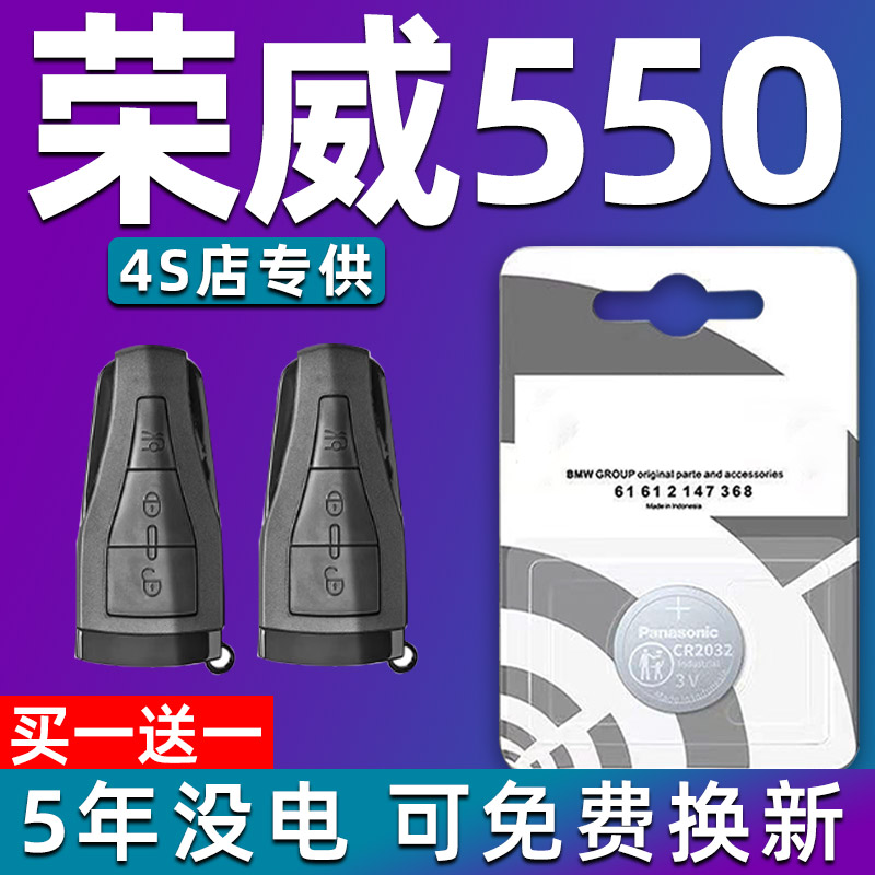 适用荣威550车钥匙电池 荣威550 550S汽车遥控器纽扣电磁子CR2032