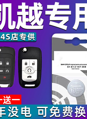 适用2018-2023款别克凯越EXCELLE汽车钥匙电池 原装遥控电磁 电子