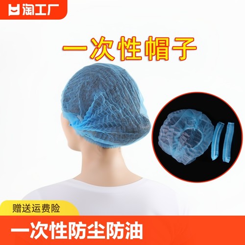 家用帽子无纺防尘网一次性