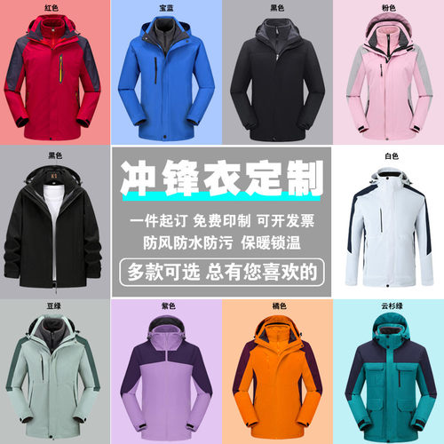 冲锋衣定制工作服印字做l
