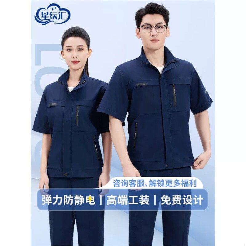 弹力防静电工作服夏季薄款透气男女工装厂服短袖上衣套装
