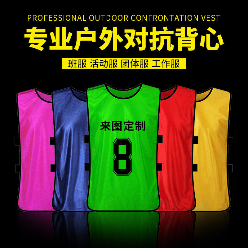 对抗服篮球足球训练背心