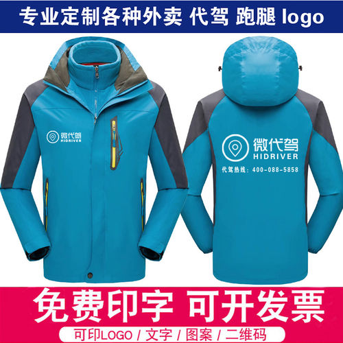 微代驾冲锋衣定制安e司机
