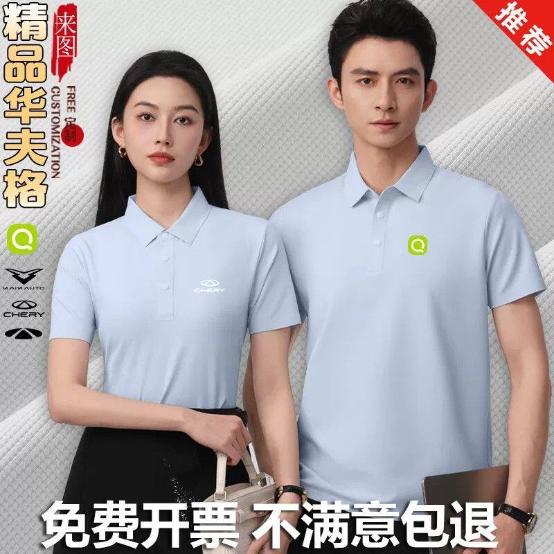 奇瑞QQ汽车工作服短袖凯翼风云4S店华夫格qq工装T恤印字logo