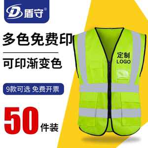 盾守50件装反光马甲施工