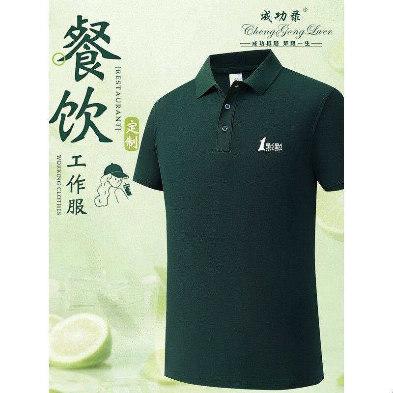 纯棉polo衫工作服定制印logo科技长绒棉餐饮服务员冰感团队服工装