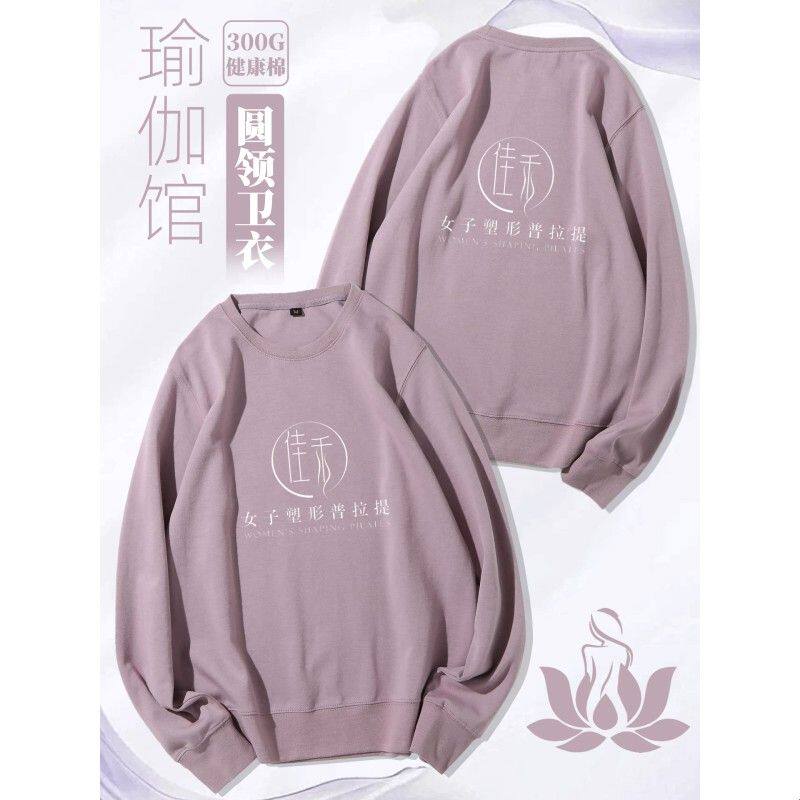 瑜伽馆工装卫衣定制印logo健身私教普拉提圆领健康棉宣传服工作服