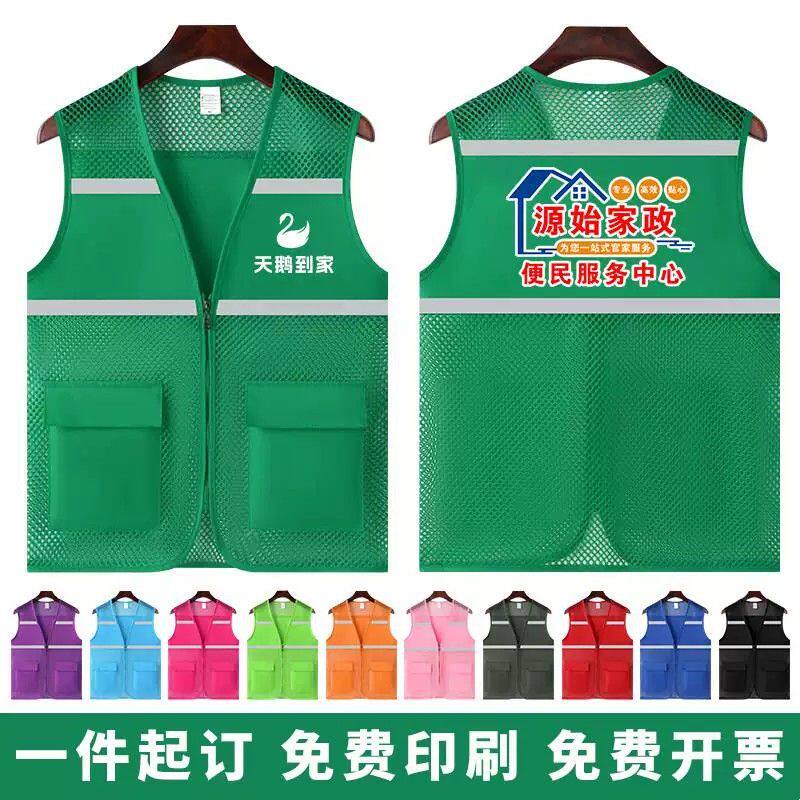家政服务保洁工作服马甲印logo上门家电维修物业管理背心工装