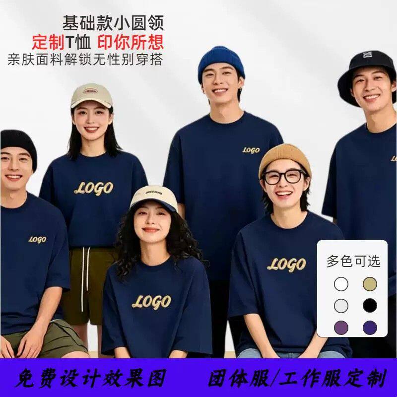 T恤印字图LOGO纯棉工作衣服夏季工衣定做短袖广告文化衫DIY