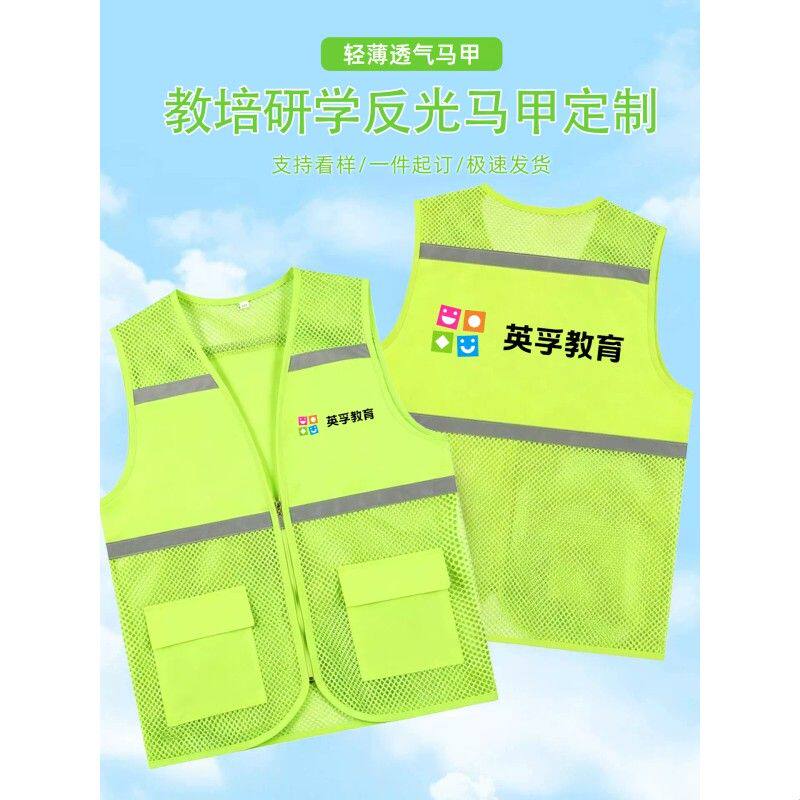 户外研学反光网眼马甲定制印logo小记者夏令营活动宣传工作服背心