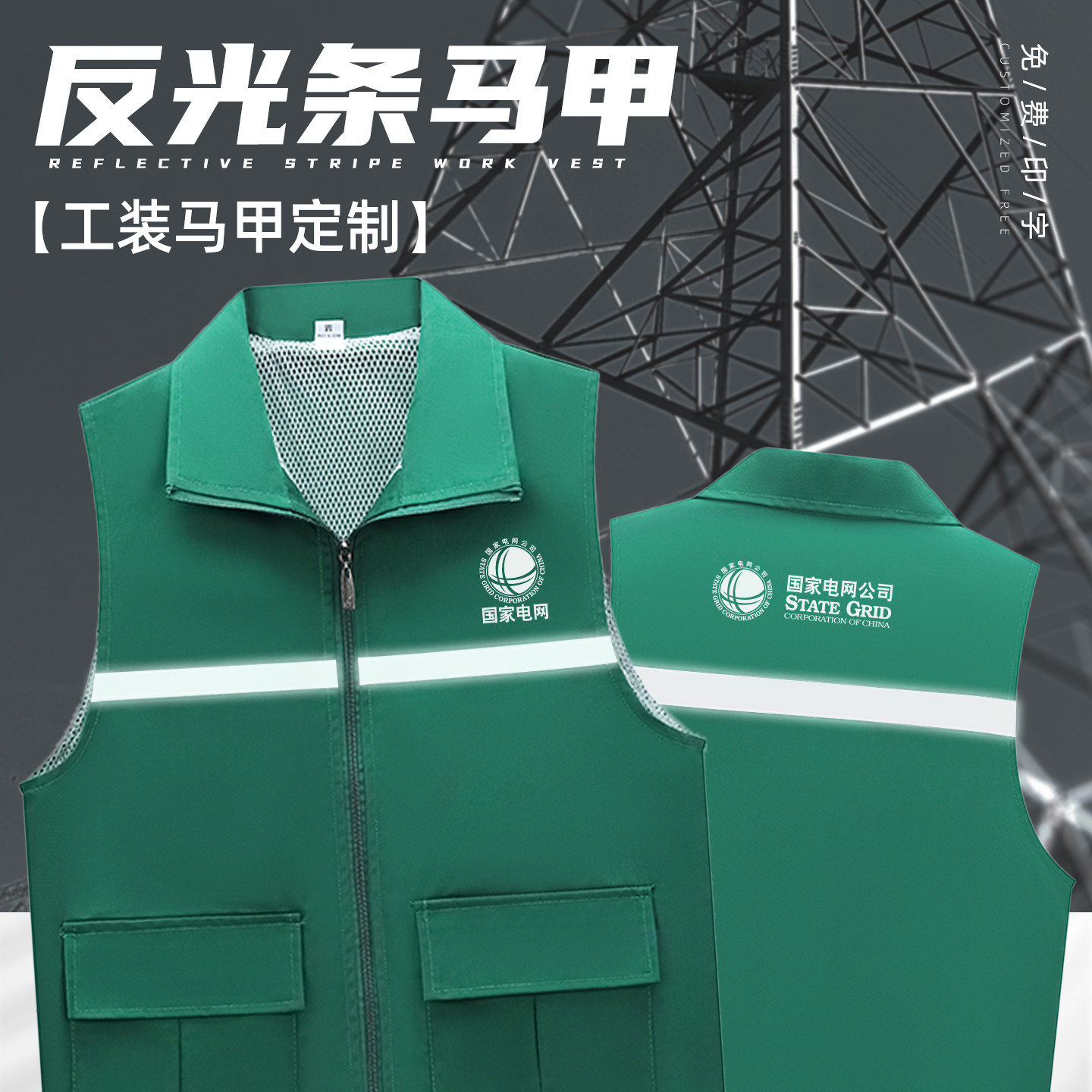 绿色反光条马甲工作服定