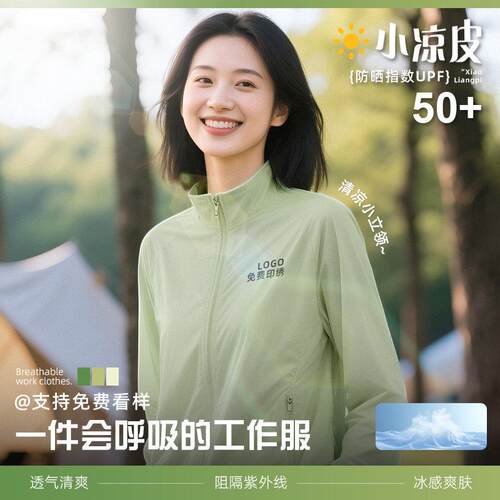 立领防晒衣定制印logo夏