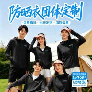 黑色防晒衣速干定制外套logo冰丝户外工作服轻薄夏季团体服工装