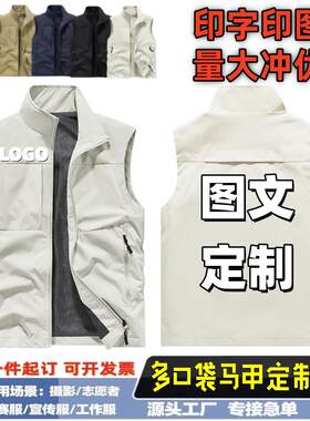 户外工装马甲定制logo摄