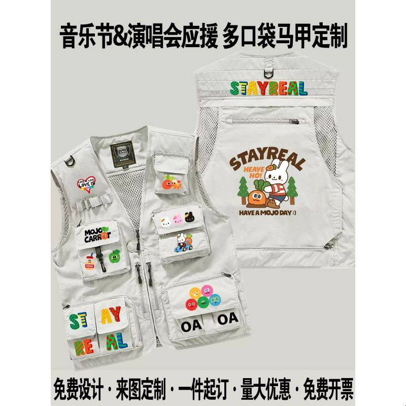 演唱会音乐节五月天应援马甲工作服定制印logo多口袋白背心团队服