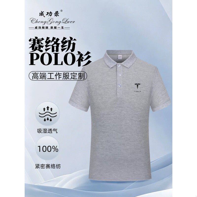 polo衫定制印logo夏翻领t恤赛络纺速干透气企业工作服团队文化衫