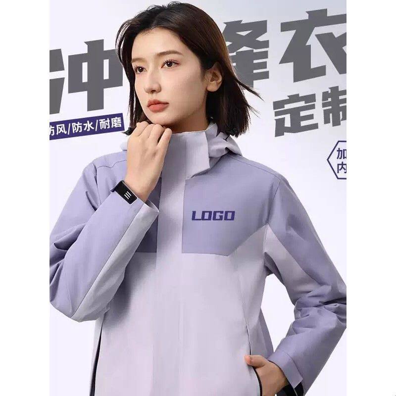 冲锋衣工作服印logo秋冬三合一加绒外套企业员工团体工装
