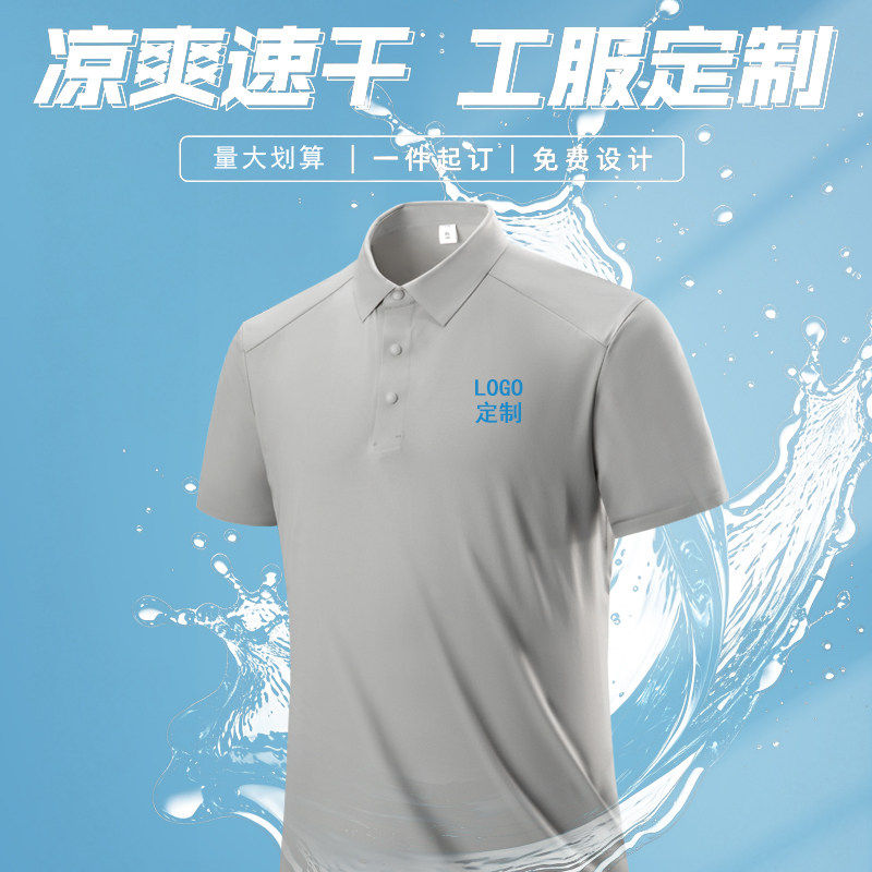 夏季冰丝翻领T恤定制企业工作服广告高端POLO衫定制印logo短袖