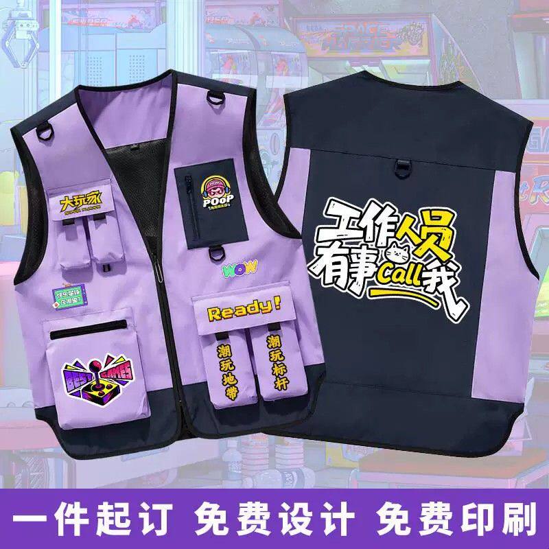 电子游戏场马甲工作服印logo游乐园游戏厅俱乐部户外摄影工装