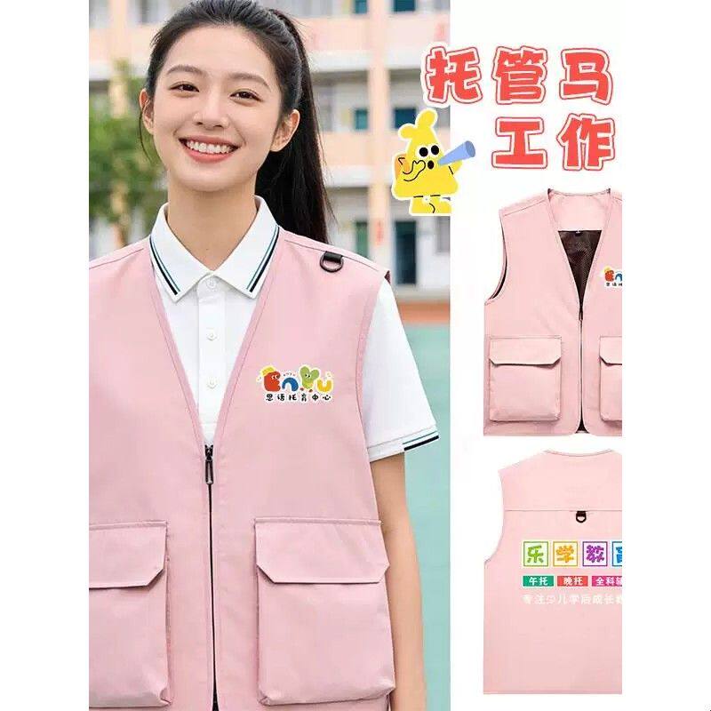 粉色托管马甲工作服定制印logo幼儿园老师教培机构招生宣传背心
