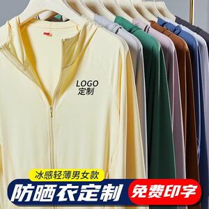 防晒衣定制LOGO印字图工作服轻薄外套男女公司团队服工衣浅黄
