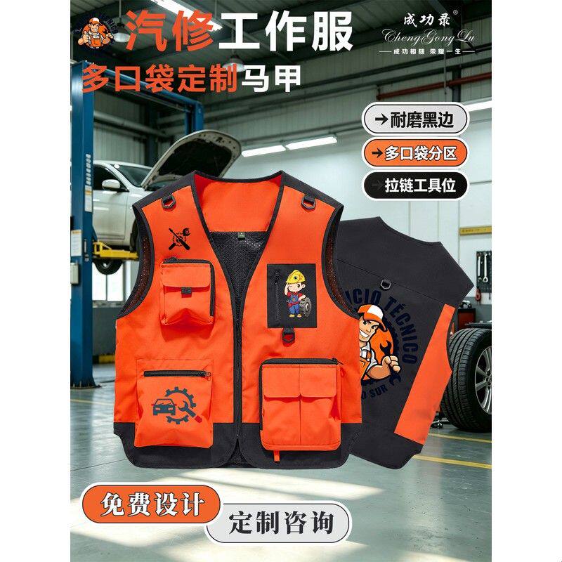 汽修工作服马甲印logo保养技师维修工师傅4S店多口袋耐磨背心