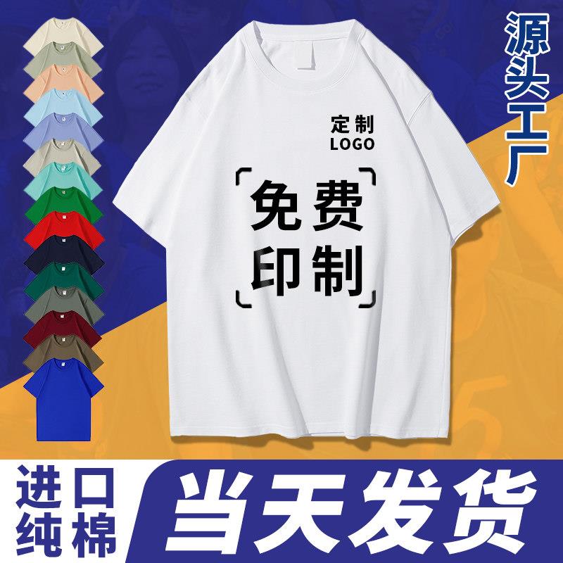 客制纯棉短袖T恤印LOGO文