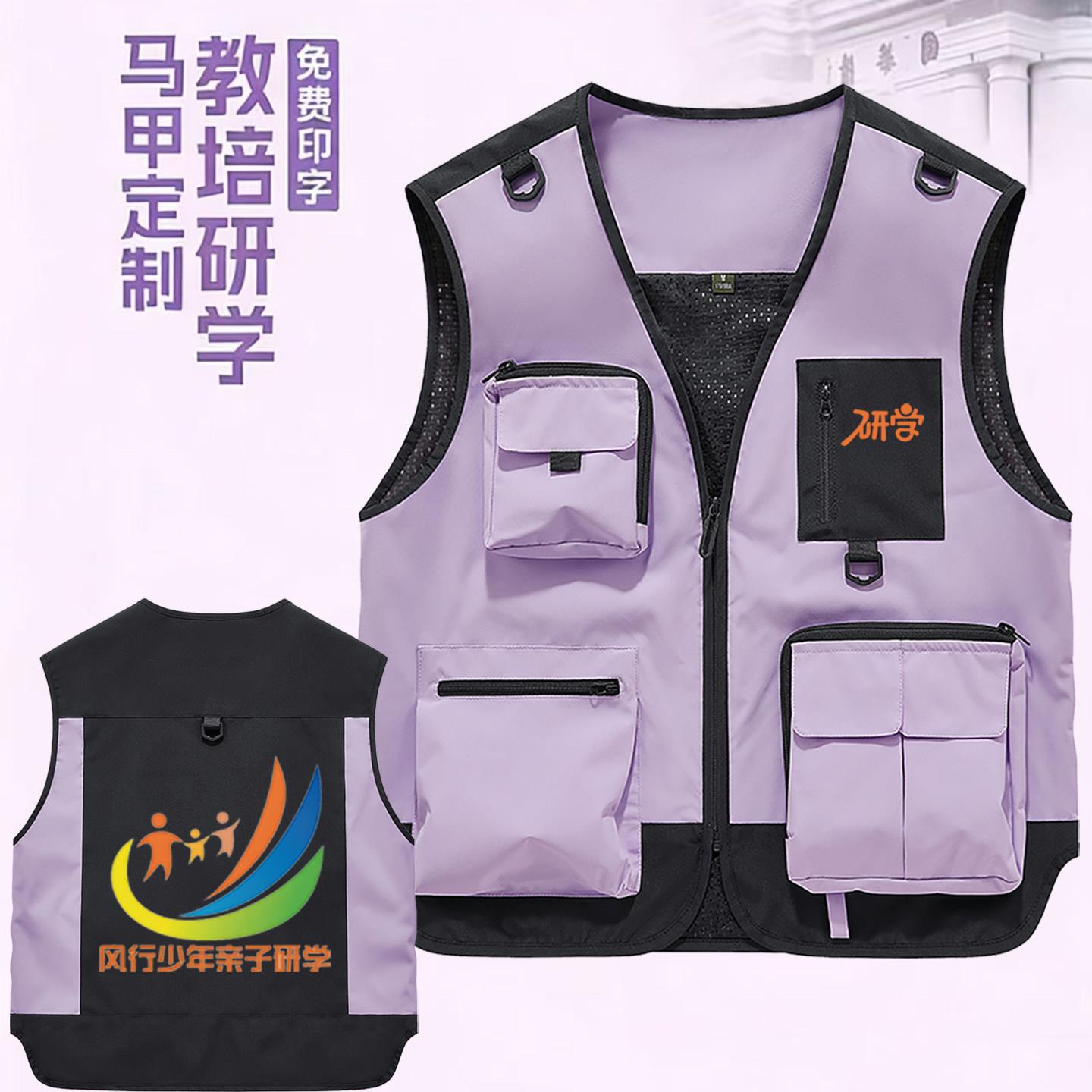 户外研学马甲定制印logo