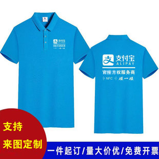 支付宝NFC碰一碰短袖定制工作服活动地推广告宣传推广服印字logo