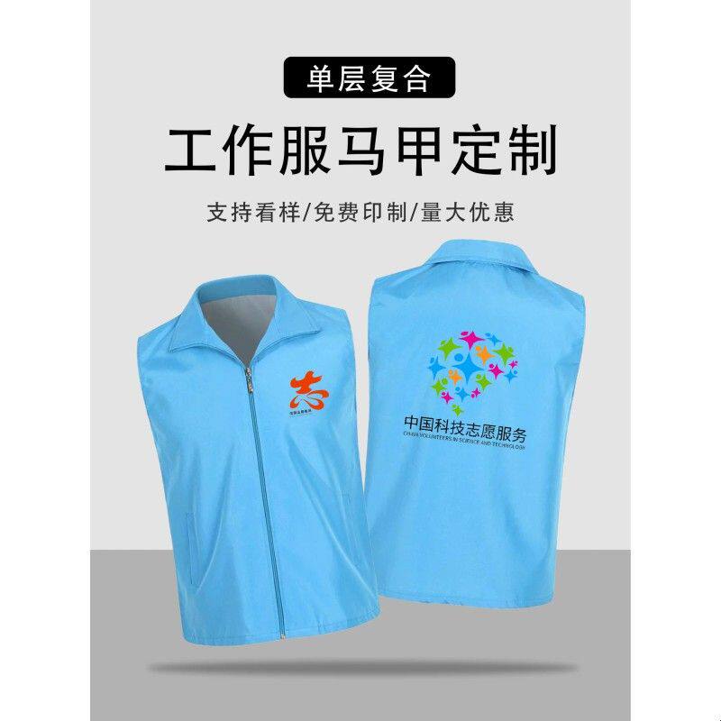 马甲定制印logo爱心志愿者服务先锋队公益义工宣传活动工作服背心