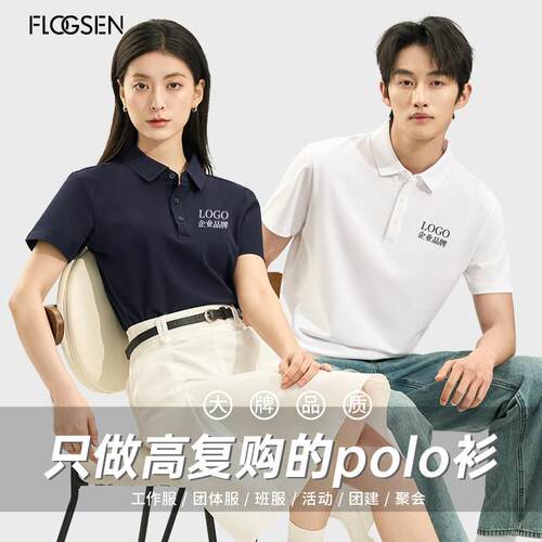 男女通用高端Polo衫定制