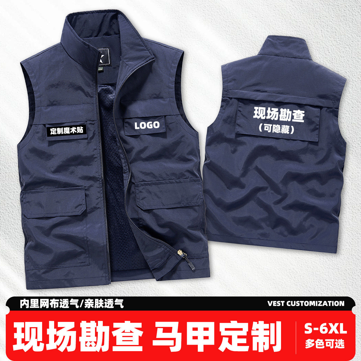 现场勘察工作服马甲定制