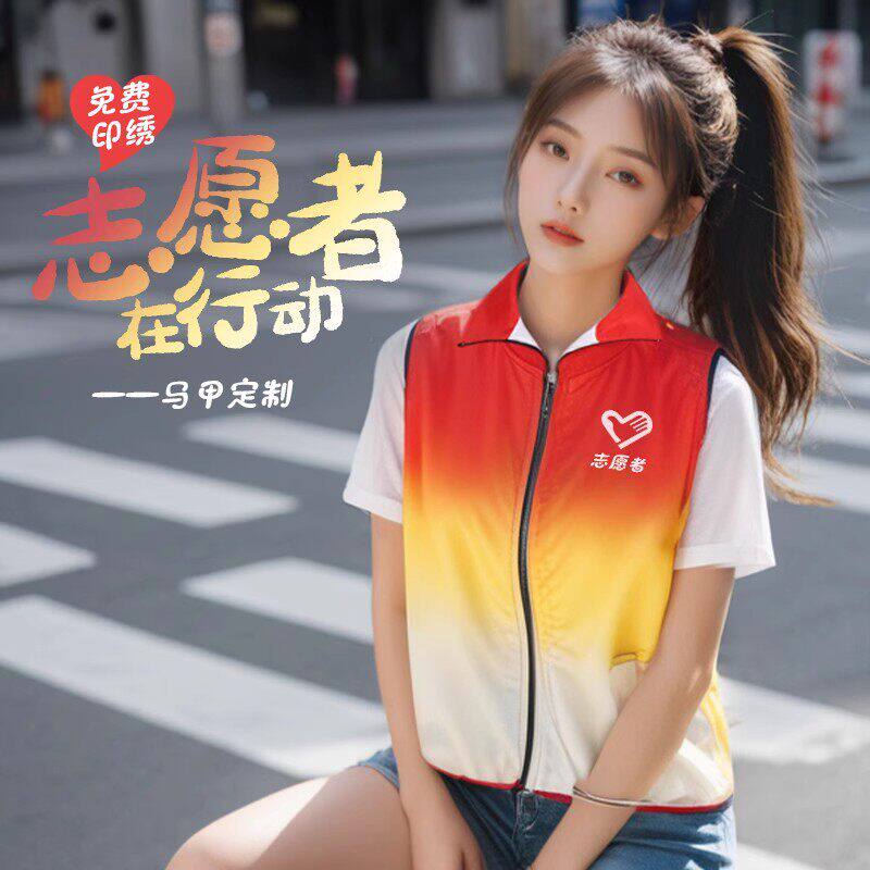 志愿者马甲定制社区公益