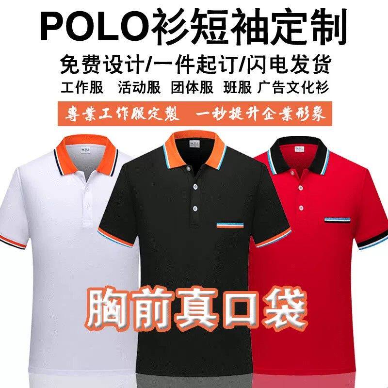 纯棉POLO衫工作服印字LOGO男女翻领短袖真口袋工衣广告衫订做