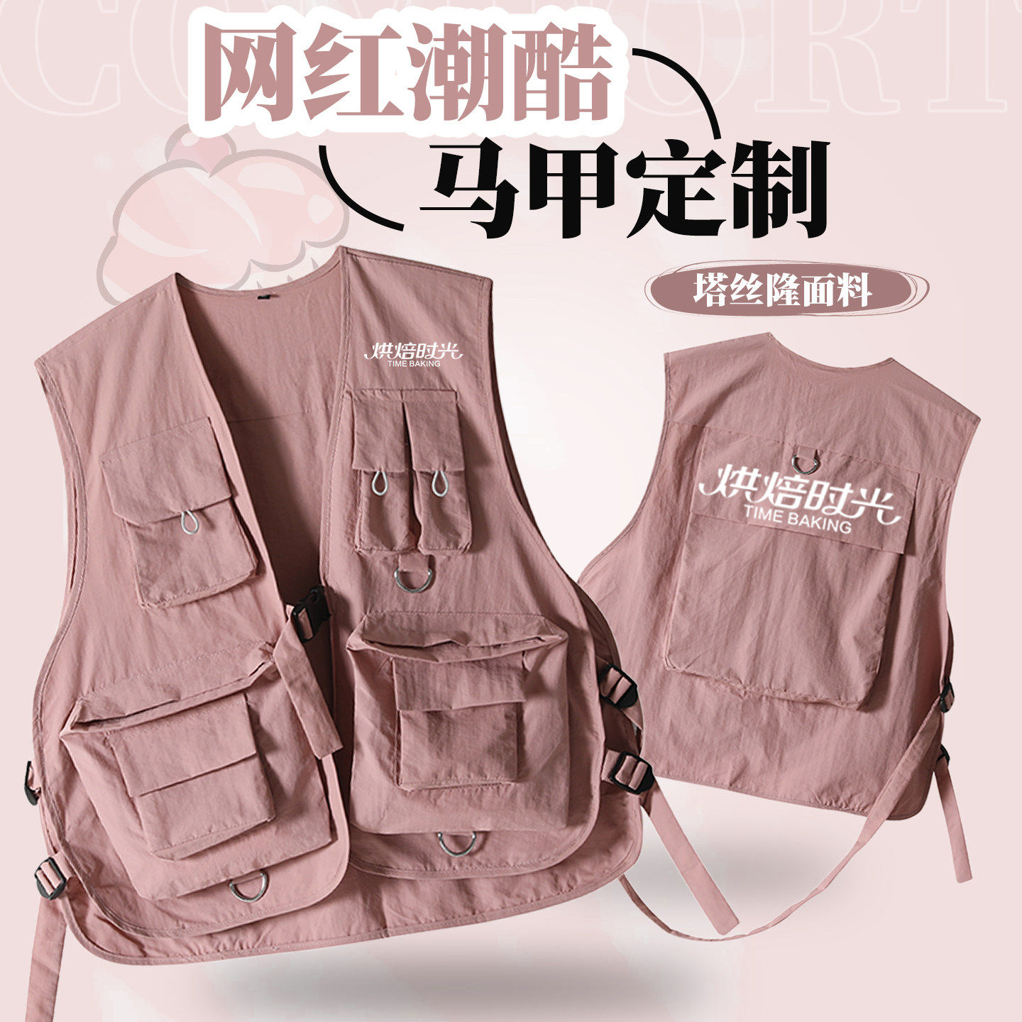 粉色马甲定制印logo火锅