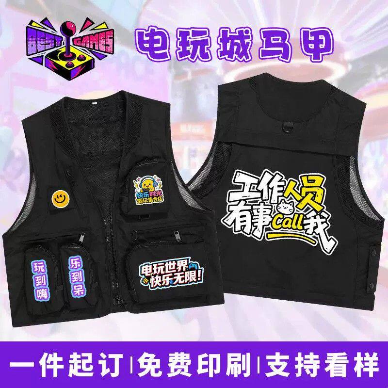 电子游戏场工作服马甲印字logo游戏厅动漫城游乐园员工多口袋