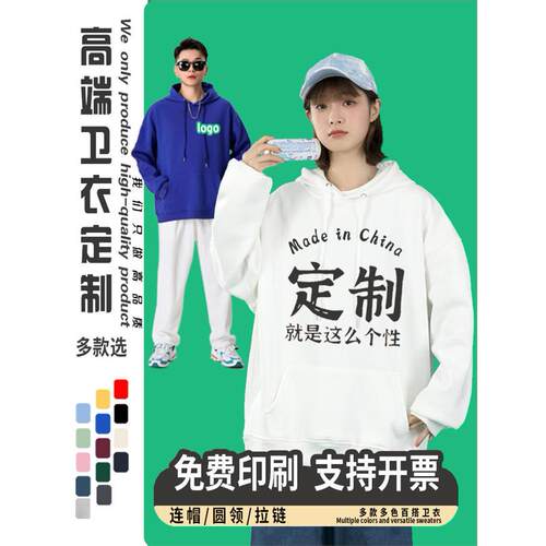 卫衣定制连帽工作服印log