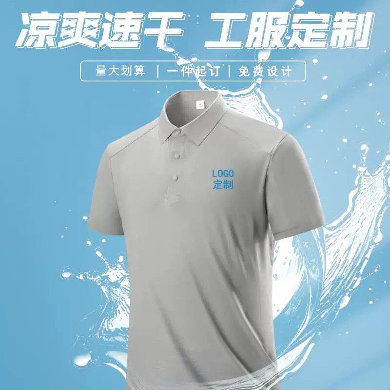 夏季冰丝翻领T恤企业工作服广告高端POLO衫印logo短袖