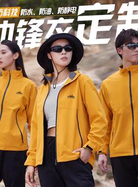 冲锋衣定制印logo字工装夹克防水防风三合一两件套工作服外套男女