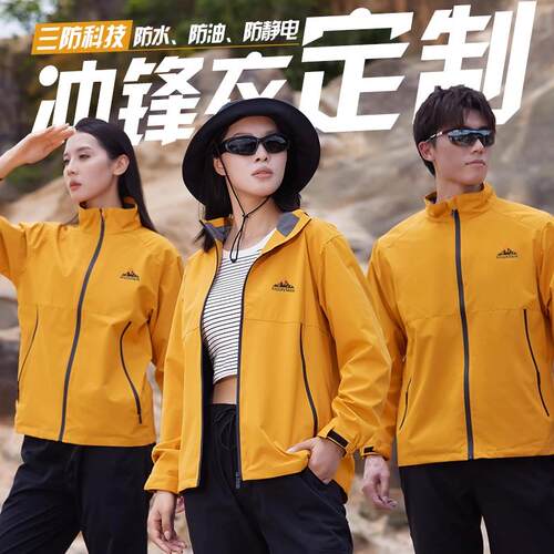 冲锋衣定制印logo字工装夹克防水防风三合一两件套工作服外套男女