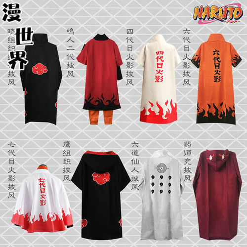 火影忍者披风鸣人cos波风水门四代目六代目七代目晓组织外套衣服