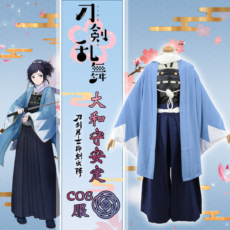 刀剑乱舞大和守安定cos服战斗出阵服武士服假发动漫cosplay服装 漫世界形象店 淘优券