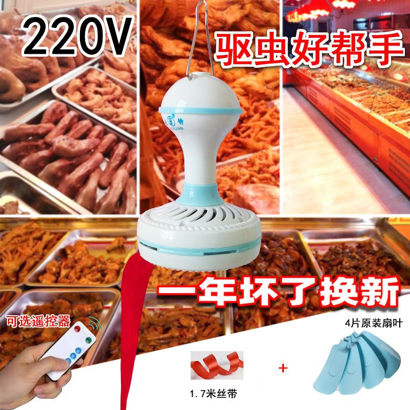 220V熟食店赶苍蝇风扇驱蝇水果商店驱蚊风扇卤菜肉专用转转小吊扇