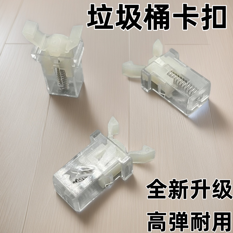 垃圾桶卡扣塑料弹簧开关锁扣配件