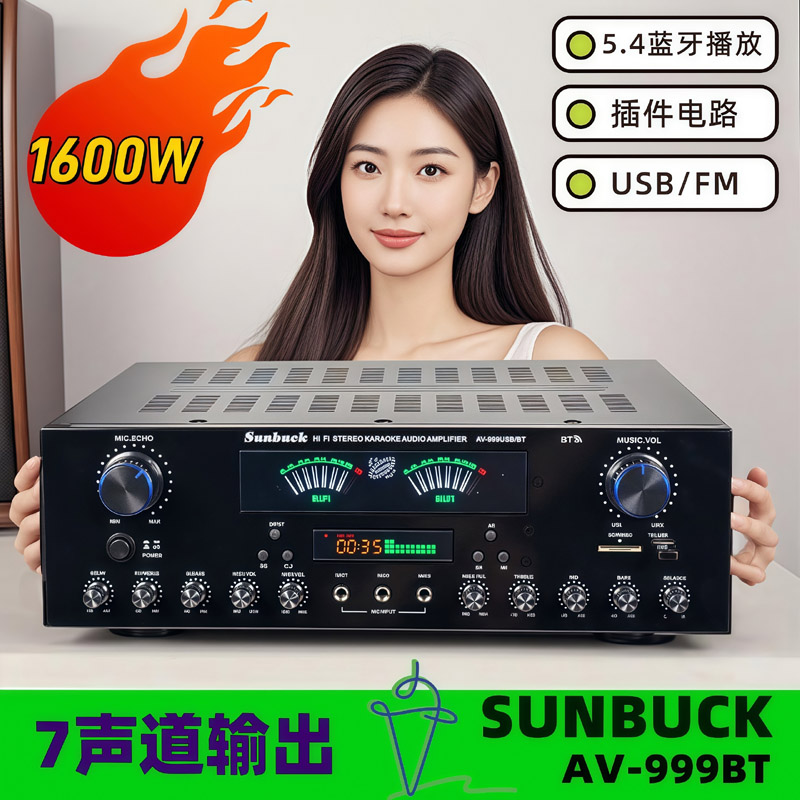 山宇7声道功放机家用大功率专业卡拉OK发烧重低音蓝牙收音唱K歌