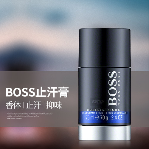 HugoBoss自信止汗香膏固体香水
