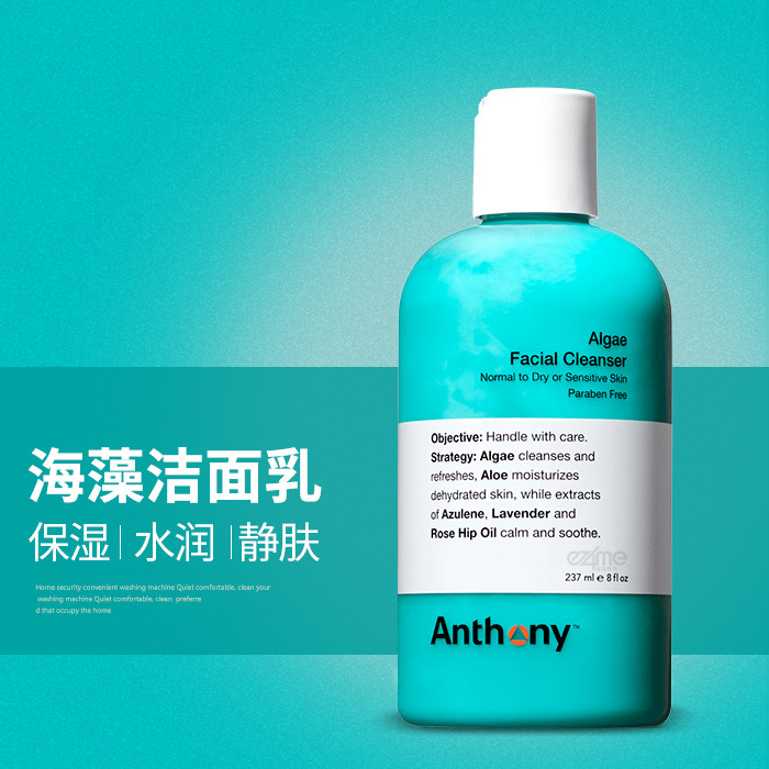 Anthony海藻洁面乳滋润补水保湿面膜面部温和清洁净爽男士洗面奶