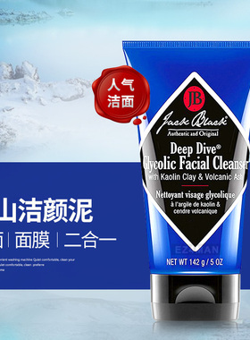 Jack Black深层果酸洁面乳JB火山泥洗面奶面膜泥清爽控油细致毛孔